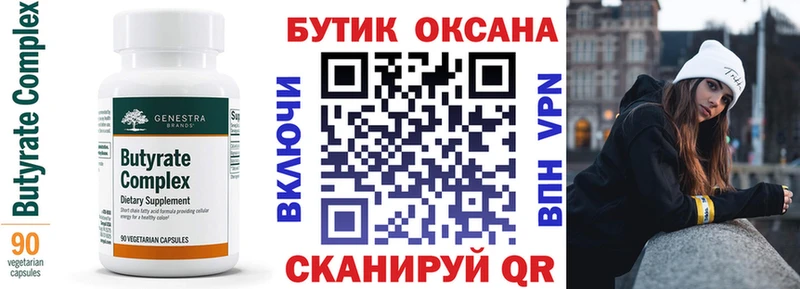 Купить закладки  Котельниково  БУТИРАТ 1.4BDO 