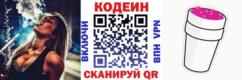 Кодеиновый сироп Lean Purple Drank  Купить  Котельниково 